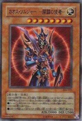 遊戯王 カオス・ソルジャー －開闢の使者－ 遊戯王 カオス・ソルジャー