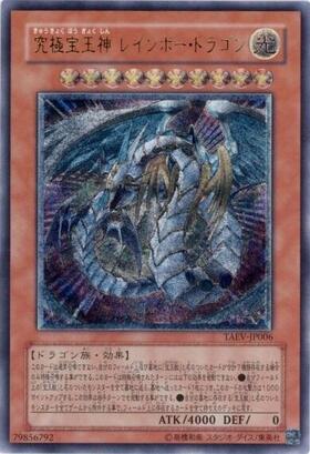 PSA10 究極宝玉神 レインボー・ドラゴン レリーフ TAEV-JP006 遊戯王