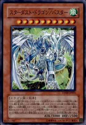 スターダスト・ドラゴン(プリズマティックシク) | プリズマティック