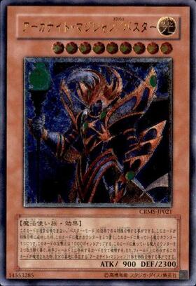 アーカナイトマジシャン/バスター | アルティメット | ドラゴンスター