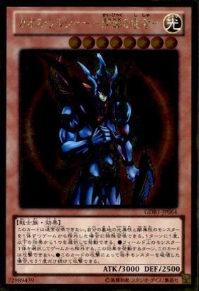 カオス・ソルジャー -開闢の使者- | 20thシク | ドラゴンスター | 遊戯王