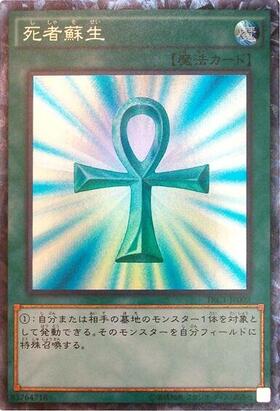 死者蘇生 | プレミアムゴールド | ドラゴンスター | 遊戯王