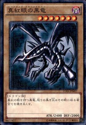 No.10 カードダス 遊戯王 真紅眼の黒龍 レッドアイズブラックドラゴン