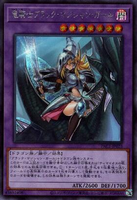 遊戯王OCG ブラックマジシャン ブラックマジシャンガール 25thシク