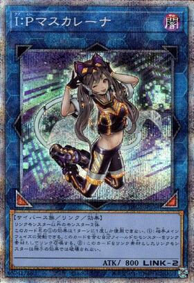 遊戯王アジア版シク20th I：Pマスカレーナ 遊戯王】I:P マスカレーナ