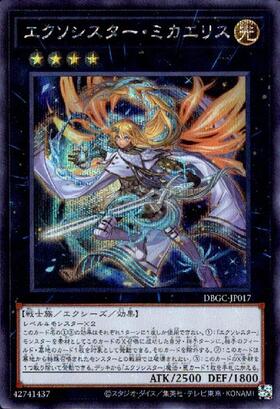 エクソシスターミカエリス | シークレット | ドラゴンスター | 遊戯王