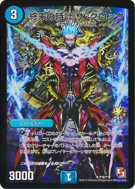 終末の時計ザクロック(PR)(P18/Y12) | プロモ | ドラゴンスター