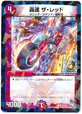 轟速ザレッド(PR)(P73/Y14) | プロモ | ドラゴンスター | デュエル