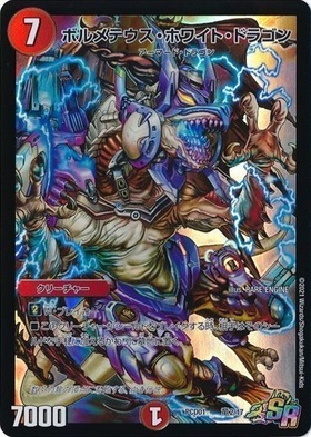 ボルメテウス・ホワイト・ドラゴン ARS8 ARS8]ボルメテウスホワイト