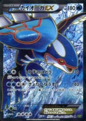 カイオーガEX(072/070 SR) | SR | ドラゴンスター | ポケモンカード