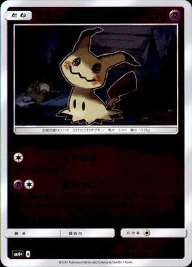 ミミッキュ(043/114) | ホイル | ドラゴンスター | ポケモンカード