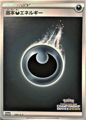 基本悪エネルギー(LEGENDキラ)(017/L-P) | プロモ | ドラゴンスター