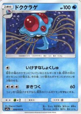 ドククラゲ | コモン・アンコモン | ドラゴンスター | ポケモンカード