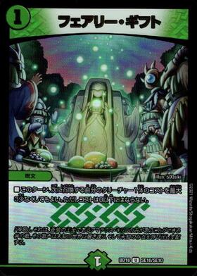 フェアリー・ギフト(PR)(P25/Y23) | プロモ | ドラゴンスター