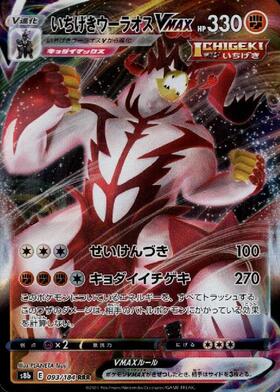 PSA10】いちげきウーラオスvmax HR SA 085/070 ☆PSA10☆【いちげき