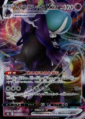 ポケモンカード こくばバドレックスVMAX PSA10 PSA10】こくばバド