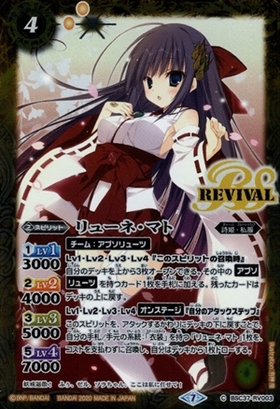 リューネ・マト | C | ドラゴンスター | バトルスピリッツ