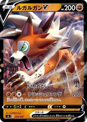 ルガルガンV(234/414)(ホイル) | ミラー | ドラゴンスター | ポケモン