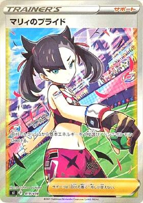 マリィのプライド(419/414)(SR仕様) | SR | ドラゴンスター | ポケモン