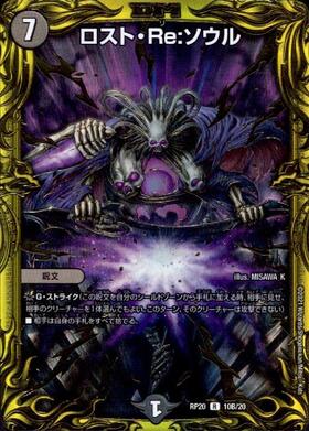 ロスト・Re・ソウル 金トレジャー 【公式通販】