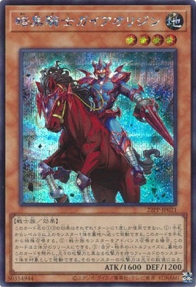 暗黒騎士ガイア レリーフ ARS10 遊戯王 アルティメットレア 鑑定書付き