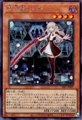 遊戯王 閃刀姫レイ 赤シク 絵違い シークレットRED 遊戯王 閃刀姫レイ