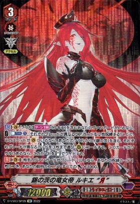 カードファイト!! ヴァンガード ルキエ リバース SP BT12/S08 Sp