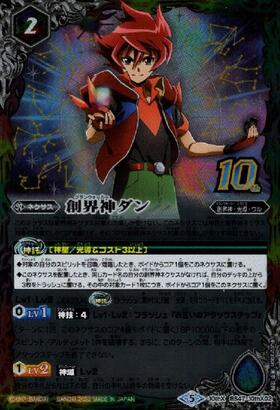 バトルスピリッツ 光導の契約神ダン 創界神ダン リバイバル