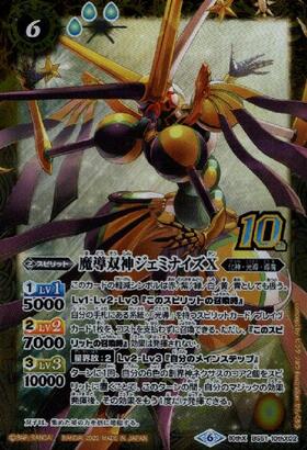 魔導双神 ジェミナイズXV シークレット BS】魔導双神ジェミナイズXV