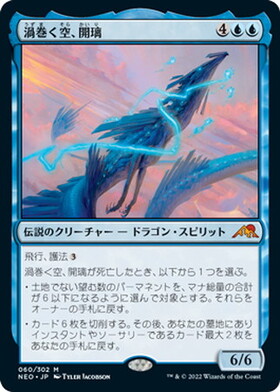 NEO)渦巻く空、開璃(プロモP)(F)/KAIRI THE SWIRLING SKY | (FOIL)神話