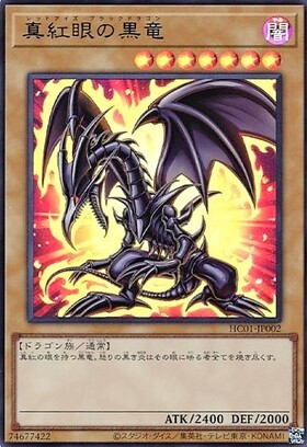 値下げ中】遊戯王 真紅眼の黒竜 レッドアイズ プリズマ 真紅眼の黒竜(