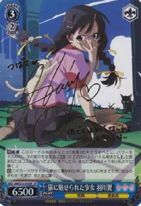 ヴァイスシュヴァルツ 蛇に巻きつかれた少女 千石撫子 sp サイン