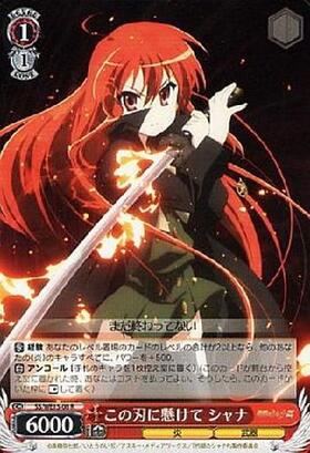 この刃に懸けて シャナ SPサイン この刃に懸けて シャナ SPサイン 2025