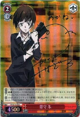 ARS9】常守朱 サイン ヴァイスシュヴァルツ PSYCHO-PASS ARS9】常守朱