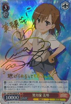 ヴァイスシュヴァルツ努力家美琴SP