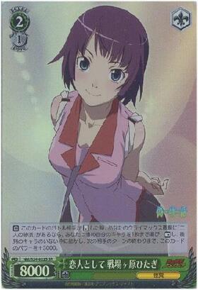 蟹に行き遭った少女 戦場ヶ原ひたぎ SP 蟹に行き遭った少女戦場ヶ原ひ