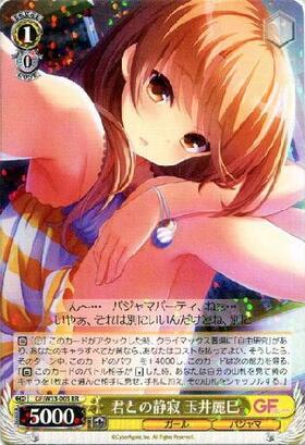 ヴァイスシュバルツ 君との静寂 玉井麗巳 SP サイン 君との静寂玉井