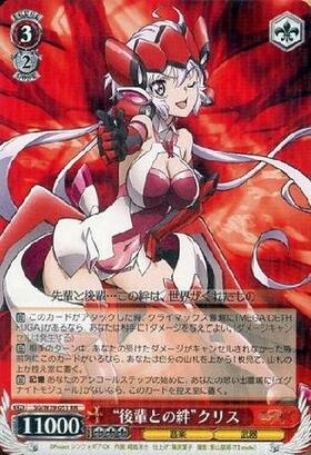 後輩との絆クリス(サイン)(SG/W39-051SP) | SP | ドラゴンスター