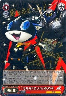 PSA10】神出鬼没モルガナMONA ヴァイス WS ペルソナ5 サイン SP Amazon