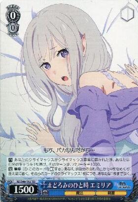 まどろみのひと時エミリア(サイン)(RZ/S46-T42SP) | SP | ドラゴン