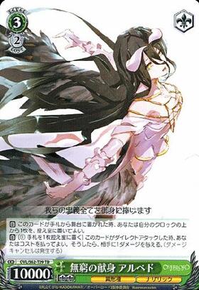 無窮の献身アルベド(サイン)(OVL/S62-T09SP) | SP | ドラゴンスター
