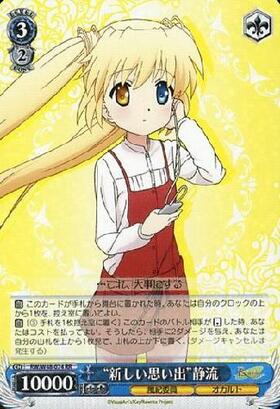 ヴァイスシュヴァルツ SP サイン 新しい思い出 静流