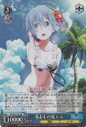愛おしの光 レム サイン入り PSA10 ヴァイスシュヴァルツ Reゼロ 愛お
