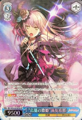 ヴァイスシュヴァルツ SSP サイン バンドリ 湊友希那 SSP “鳥籠の歌姫