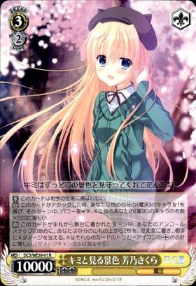 ヴァイス キミと見る景色 芳乃 さくら SSP サイン DC ヴァイス キミと