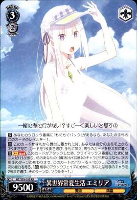 異世界常夏生活 エミリア SP サイン ヴァイスシュヴァルツ リゼロ 異