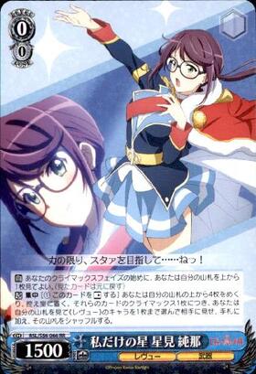ヴァイスシュヴァルツ 私だけの星 星見 純那 SSP サイン ヴァイス 少女