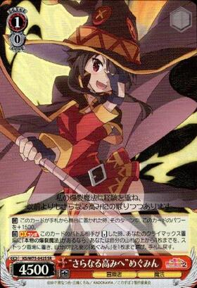 ヴァイスシュヴァルツ このすば 爆裂魔法への思い めぐみん SP サイン