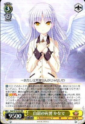 ヴァイスシュヴァルツ 白銀の両翼 かなで SP 旧裁断 ヴァイス