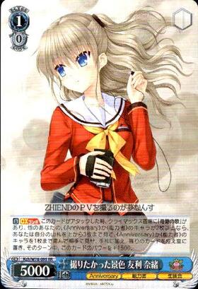 ヴァイスシュヴァルツ 撮りたかった景色 友利 奈緒 SP サイン B